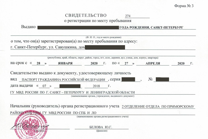 временная регистрация в Амурске временная регистрация в Амурске