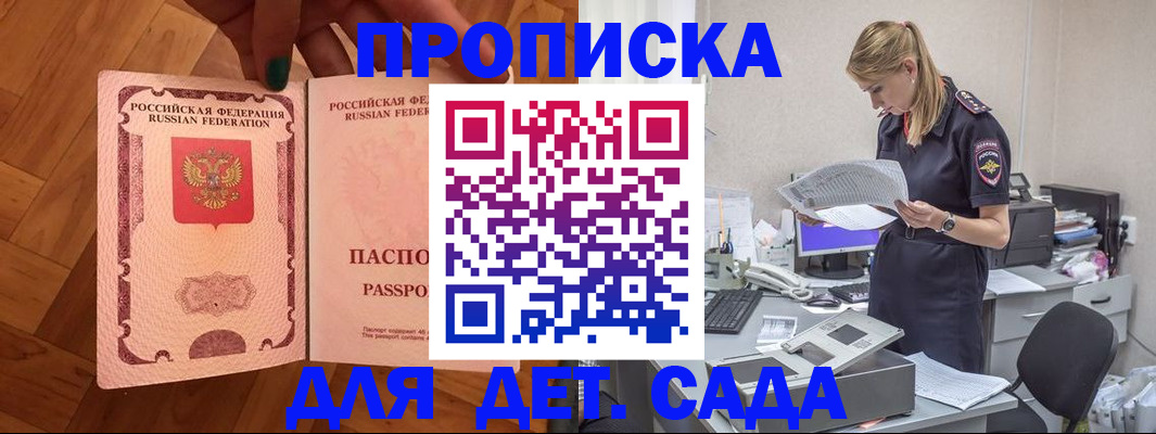 прописка регистрация в Амурске
