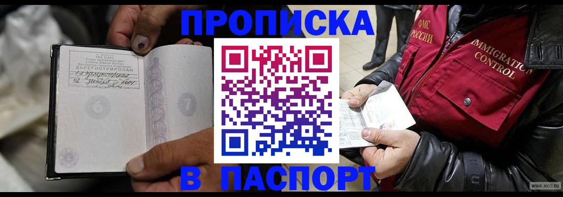 временная регистрация в Амурске