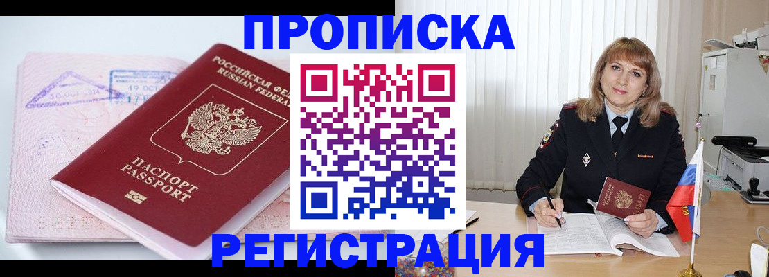 временная регистрация для школы в Амурске
