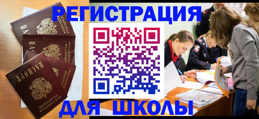 прописка 2025 в Амурске