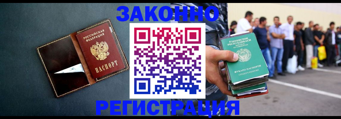 прописка законно в Амурске