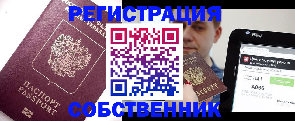 временная регистрация адрес в Амурске