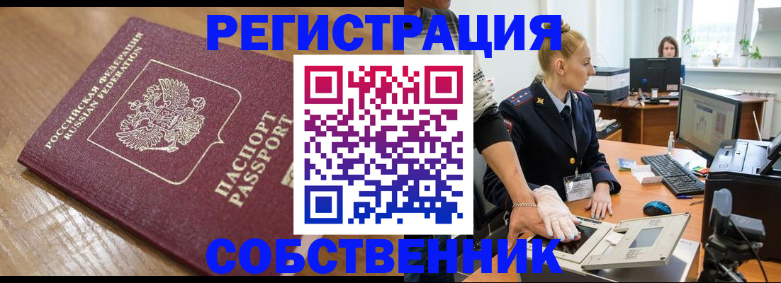 временная прописка в Амурске