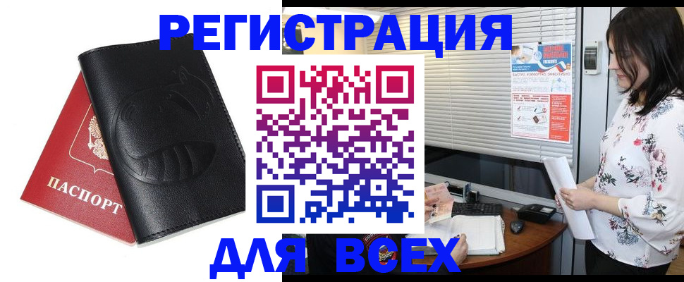 прописка для военкомата в Амурске