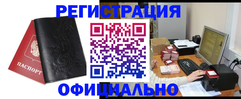 временная регистрация собственник в Амурске