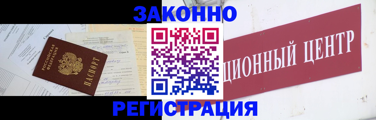 временная регистрация адрес в Амурске