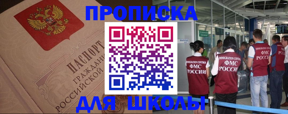 временная регистрация для всех в Амурске