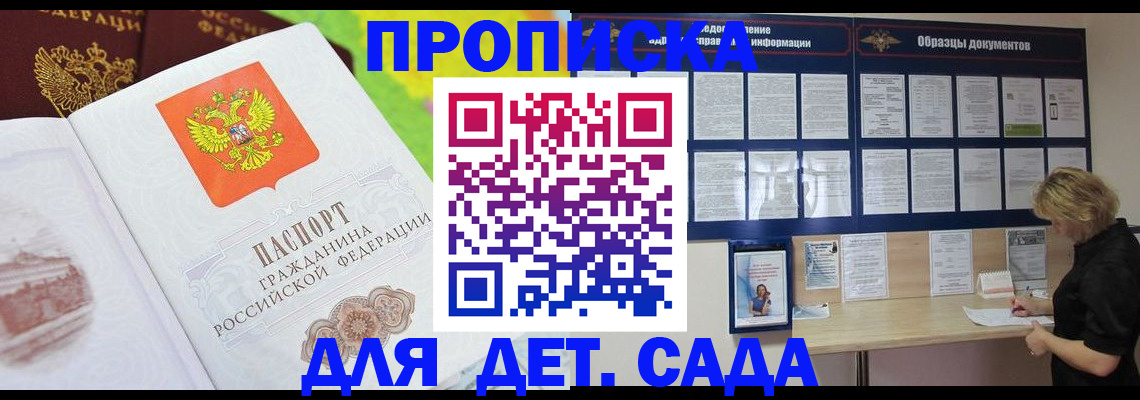 временная прописка в Амурске