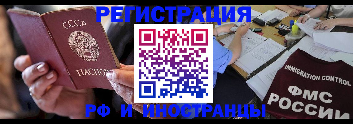 регистрация в Амурске